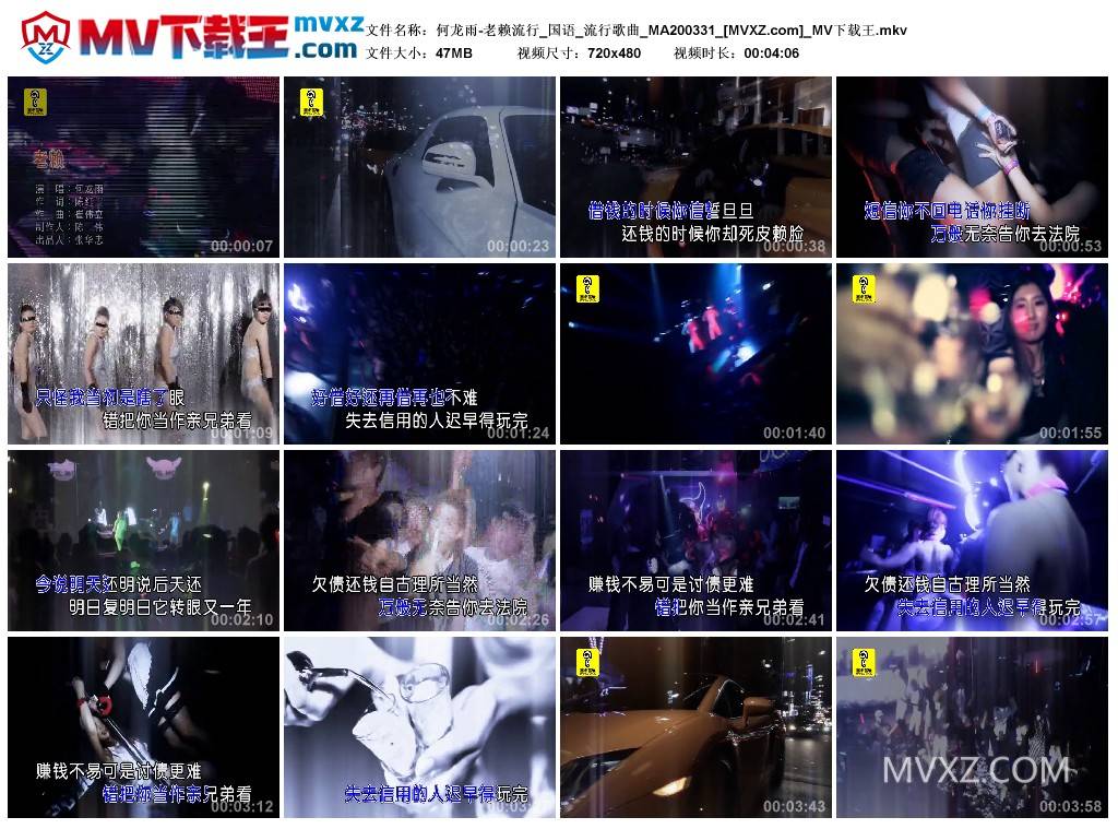 何龙雨-老赖流行_国语_流行歌曲_MA200331